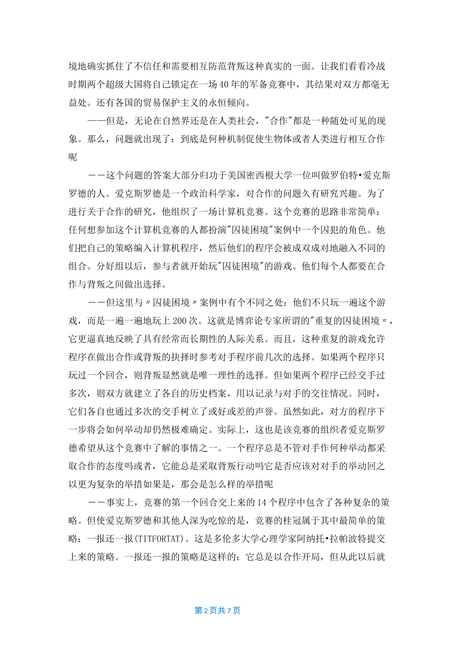 博弈论的经典案例五篇_第2页