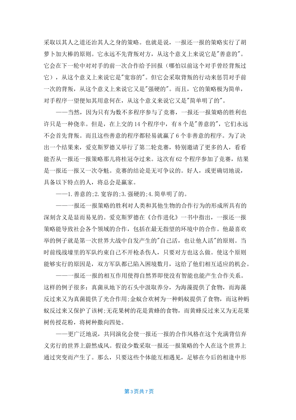 博弈论的经典案例五篇_第3页