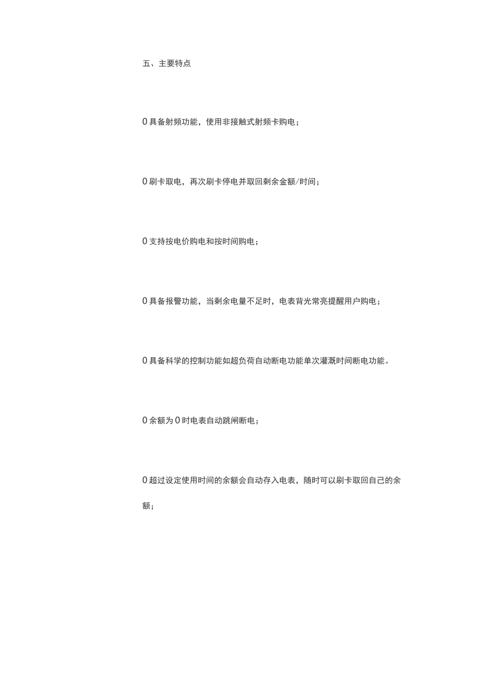 智慧农田灌溉解决方案_第3页