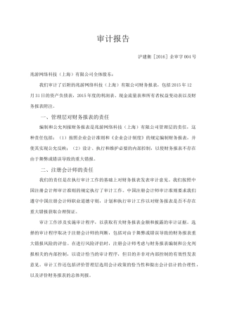 审计报告及附注