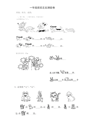 一年级数学上位置(上下前后左右) 专项训练(全)