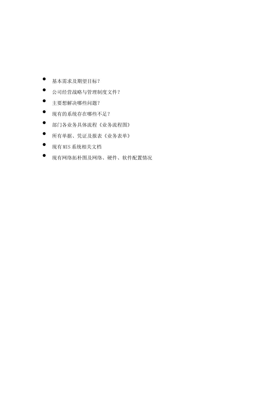 (完整版)ERP需求调研_第2页