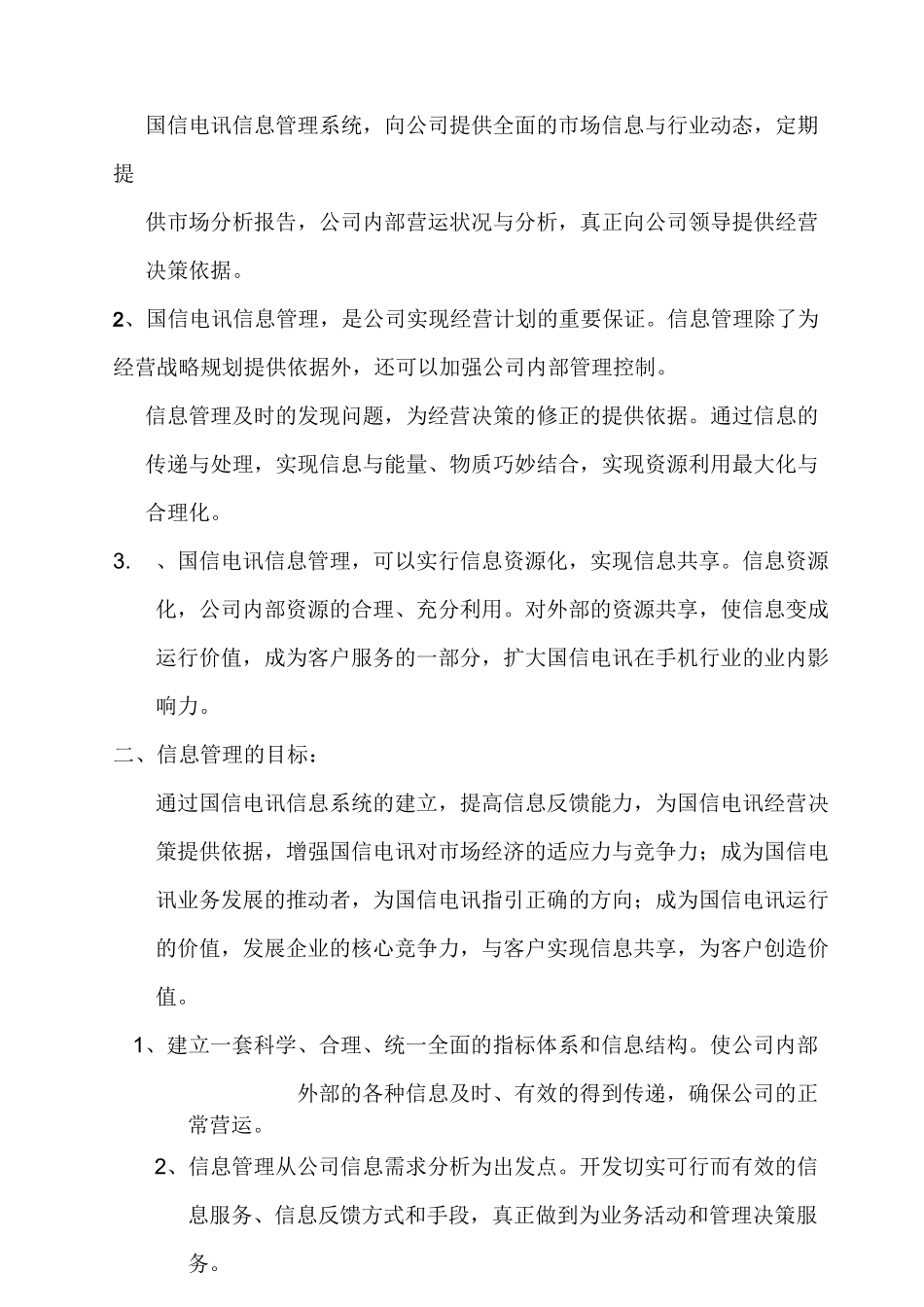 信息管理体系建设方案_第2页