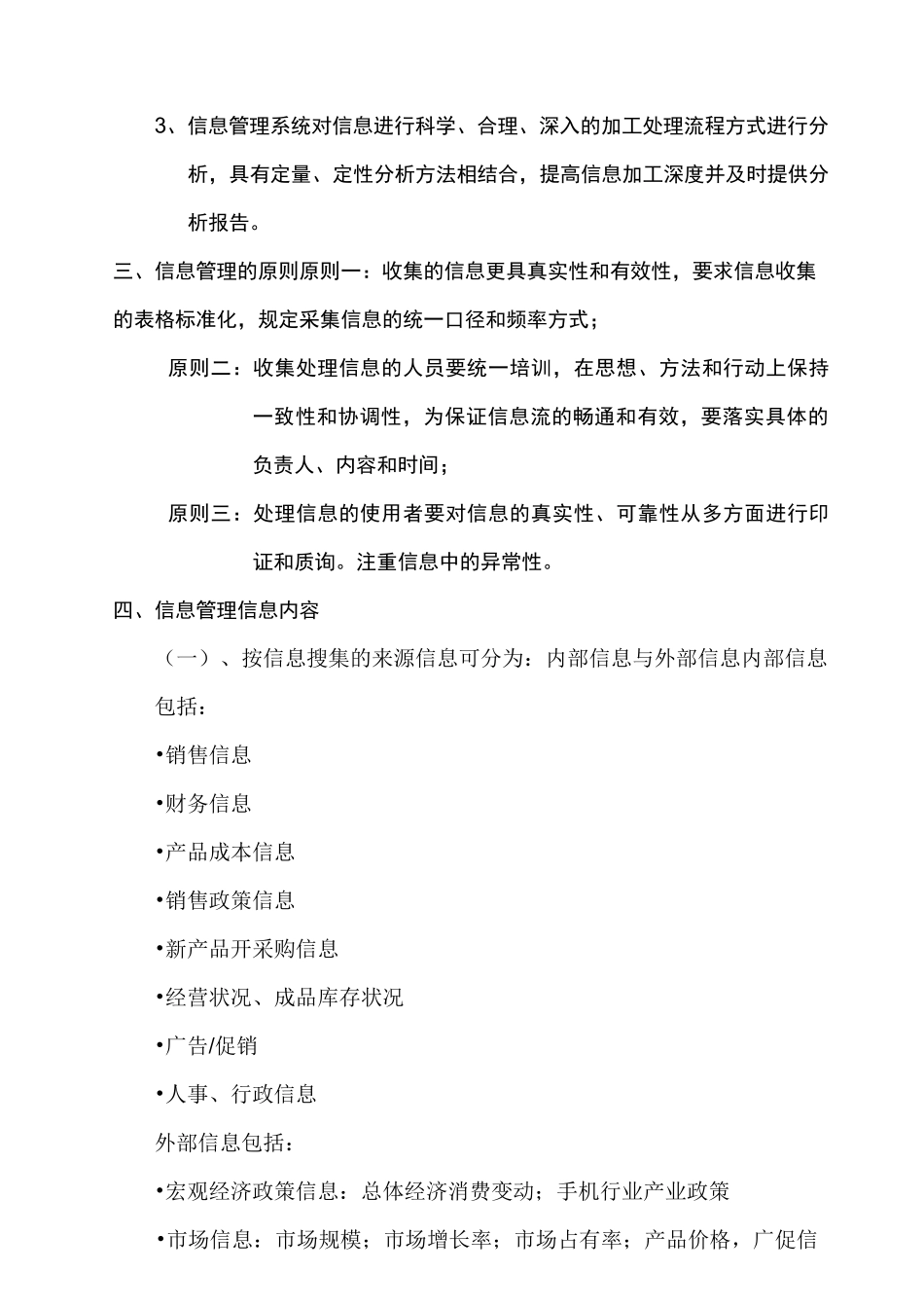 信息管理体系建设方案_第3页