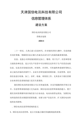 信息管理体系建设方案