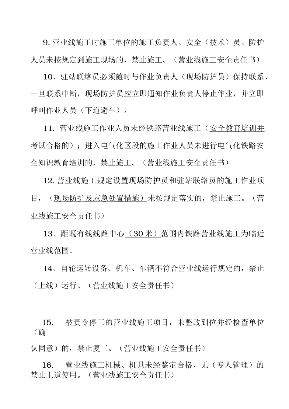 电气化铁路安全培训考试答案_第2页