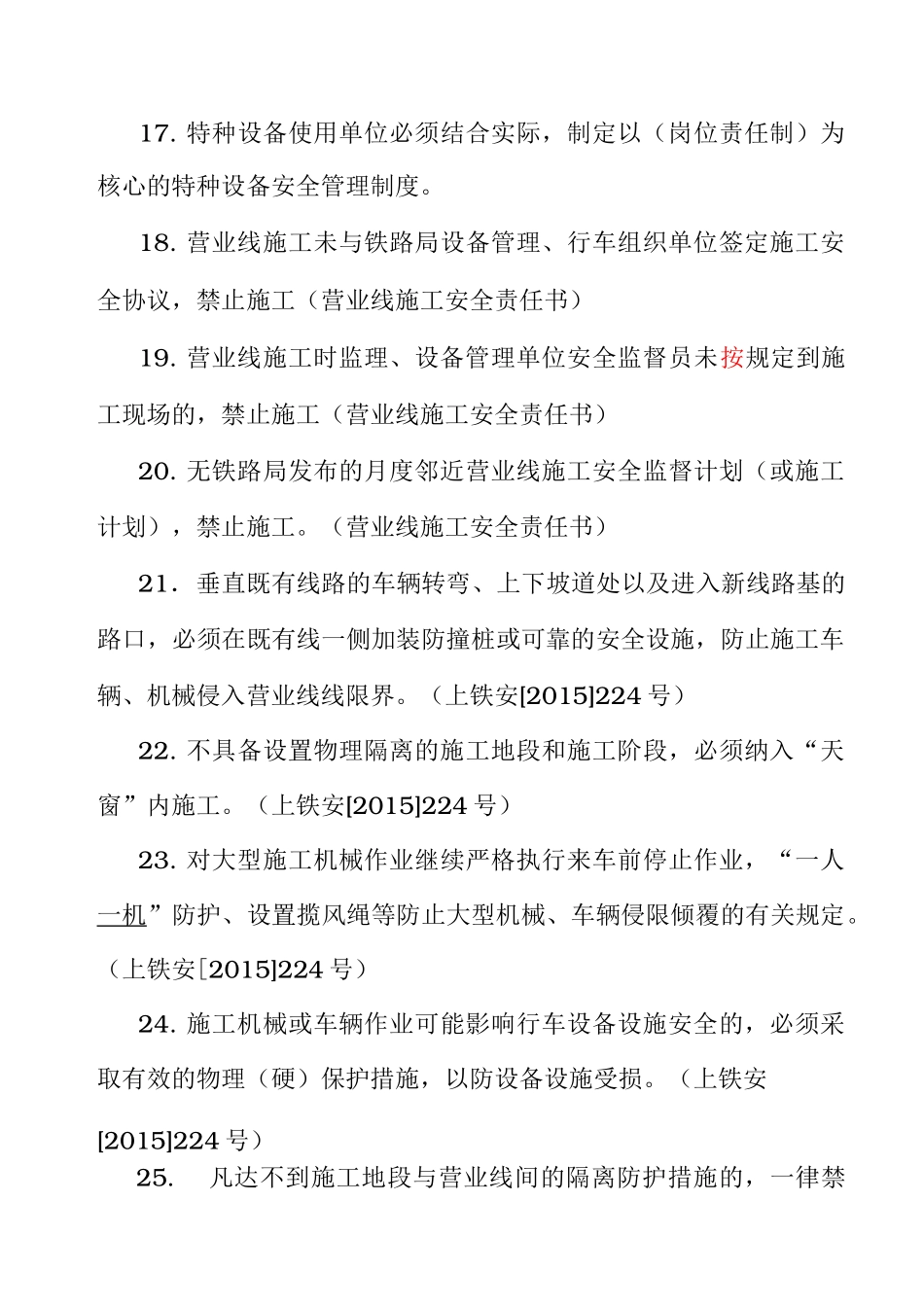 电气化铁路安全培训考试答案_第3页