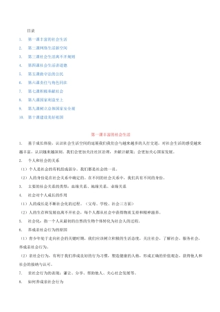 《道德与法治》八上道法知识点归纳