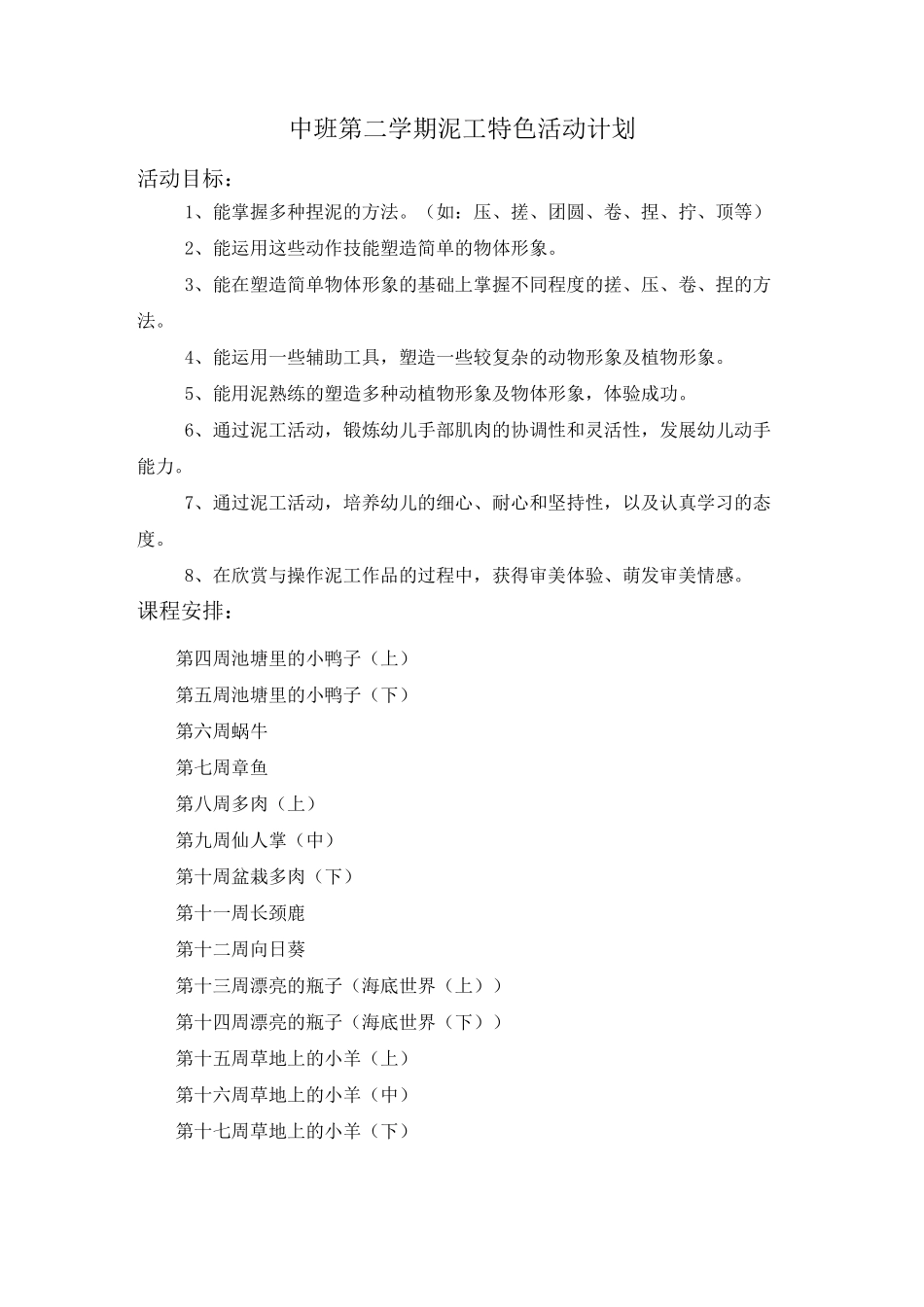 幼儿园粘土泥工特色活动计划教案_第1页