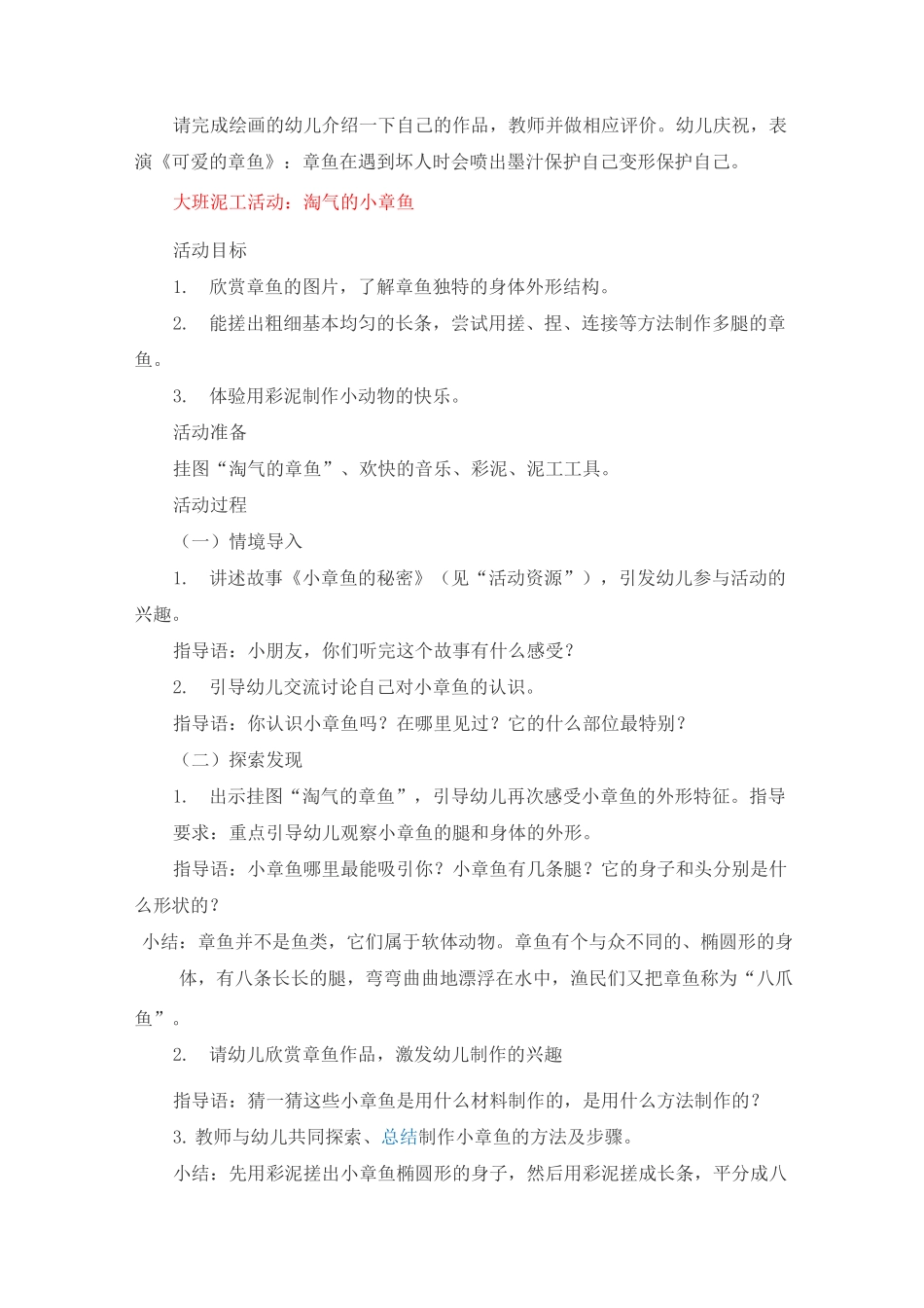 幼儿园粘土泥工特色活动计划教案_第3页