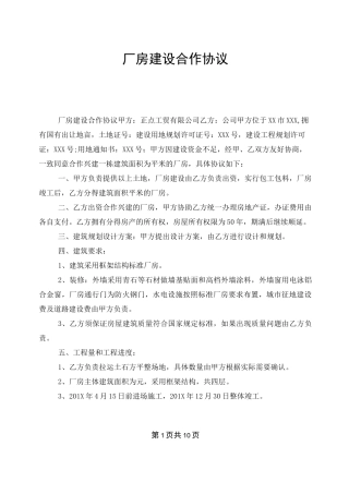 厂房建设合作协议
