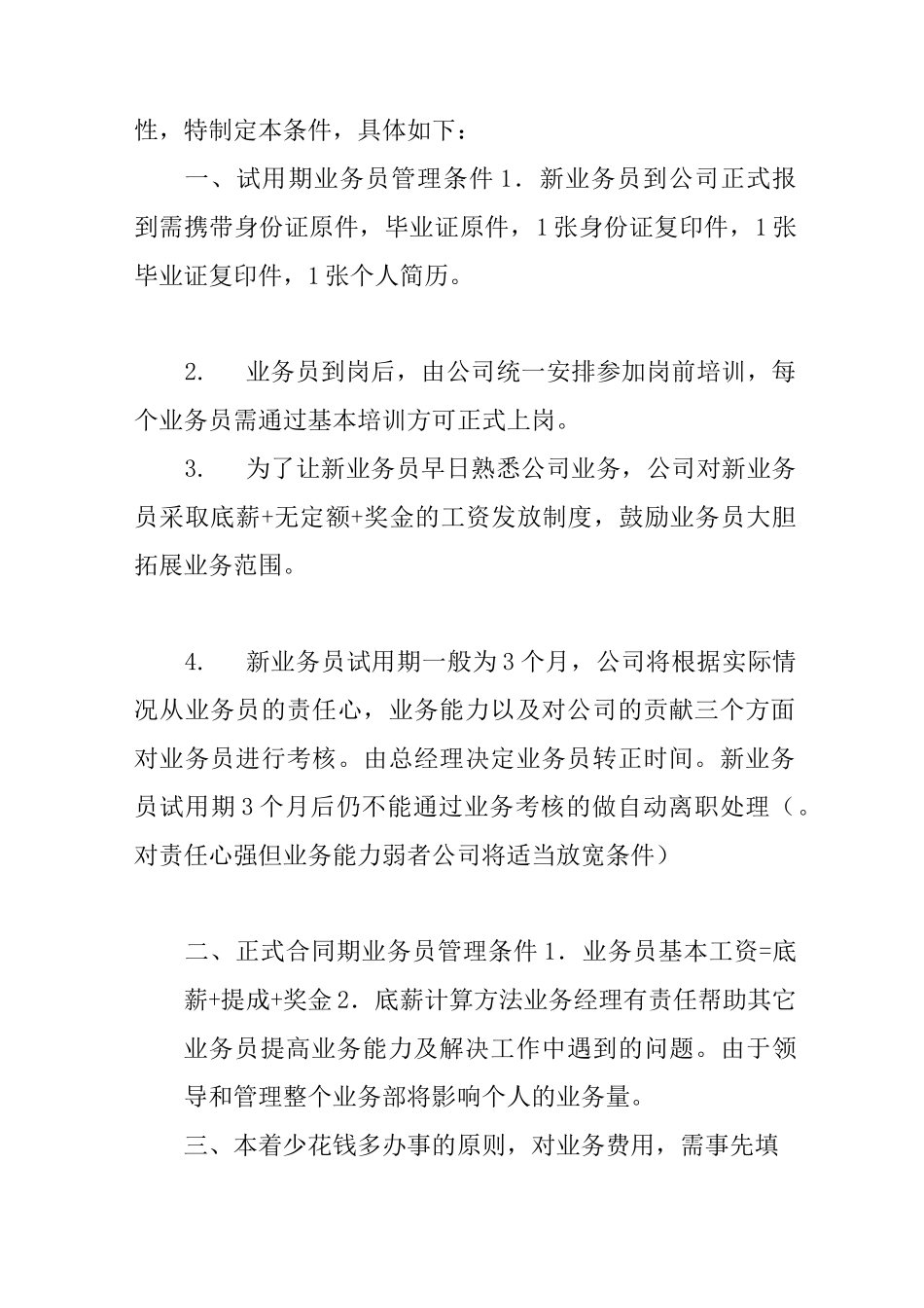 业务员管理规章制度_第2页