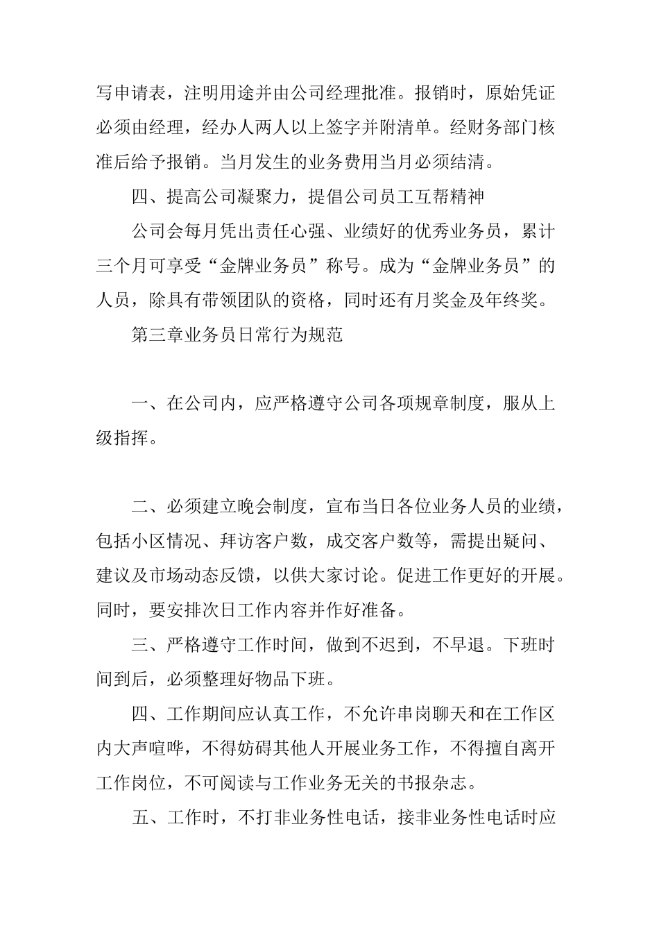 业务员管理规章制度_第3页