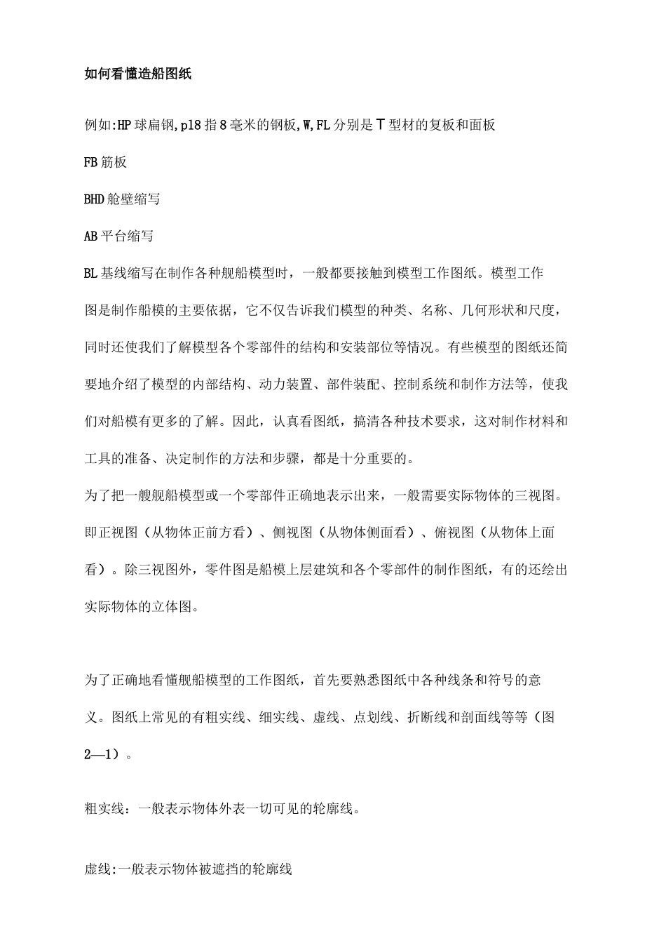如何看懂造船图纸_第2页
