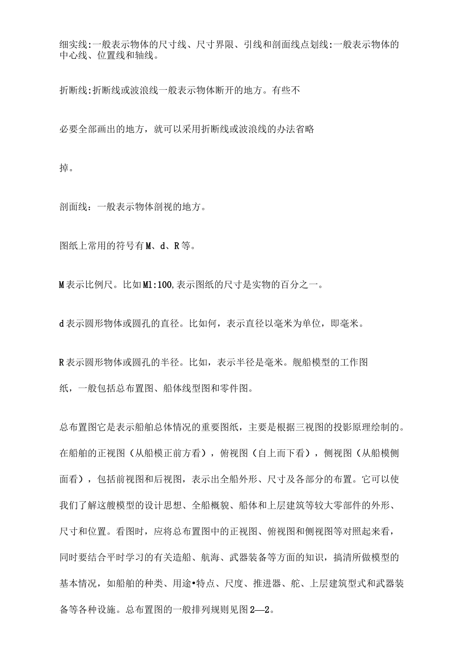 如何看懂造船图纸_第3页