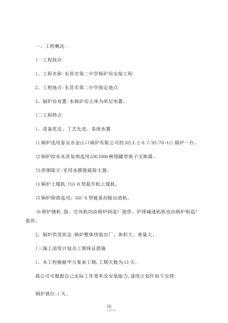 供暖锅炉安装及管道施工方案