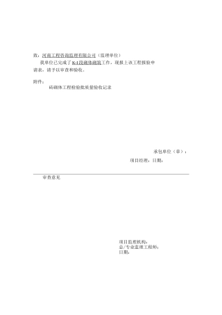 挡土墙检验批