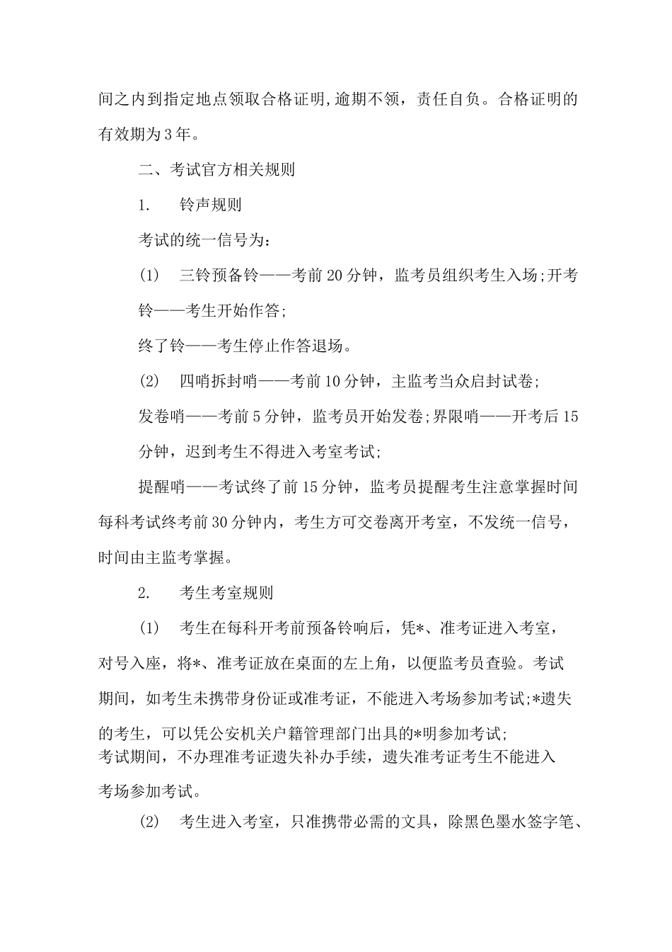 智学网登录平台范文_第2页