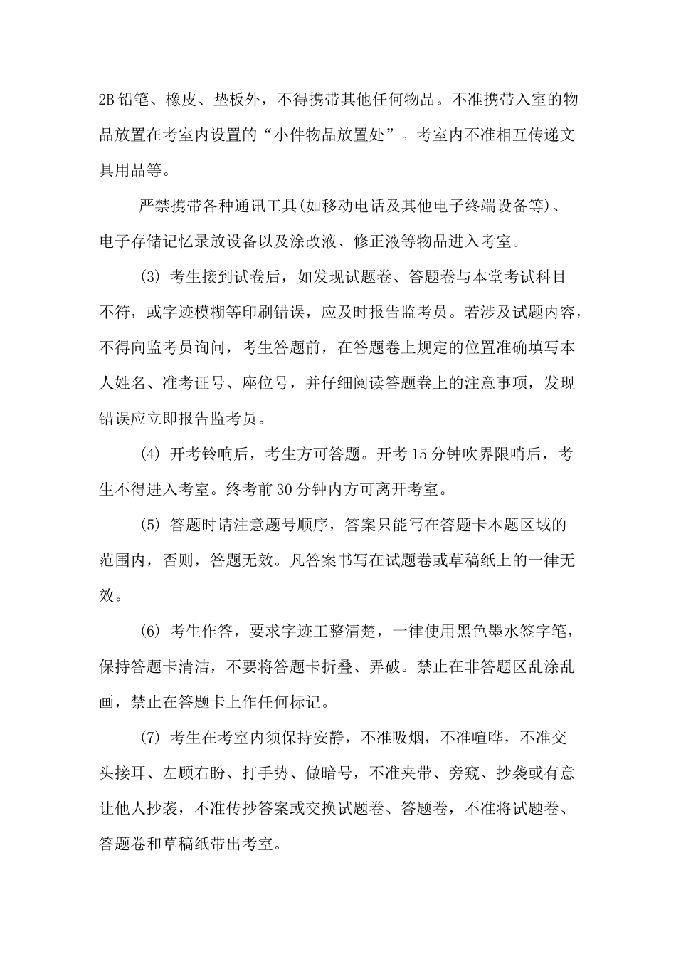 智学网登录平台范文_第3页