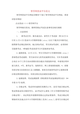 智学网登录平台范文