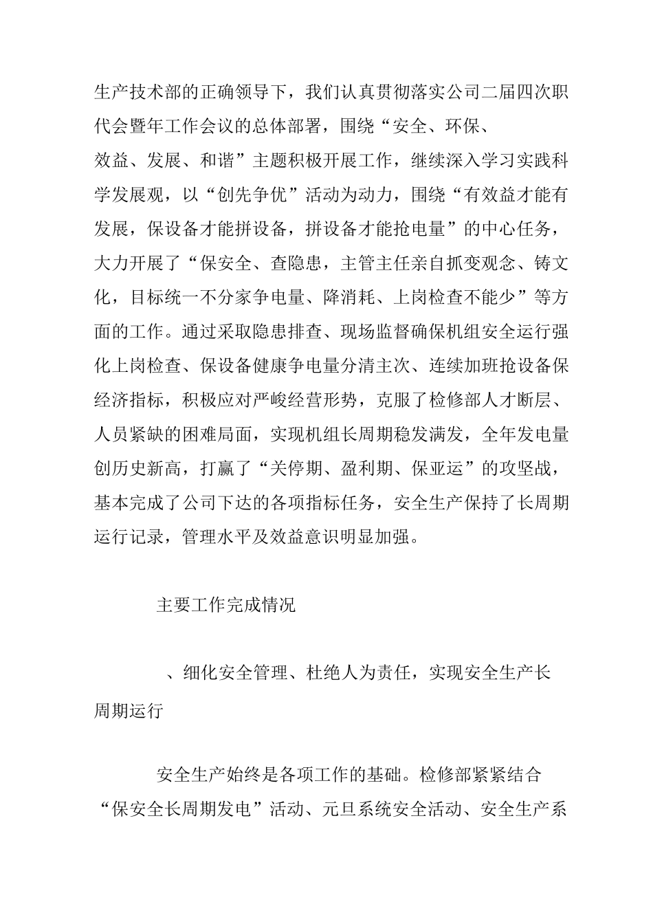电厂检修人员工作总结_第2页