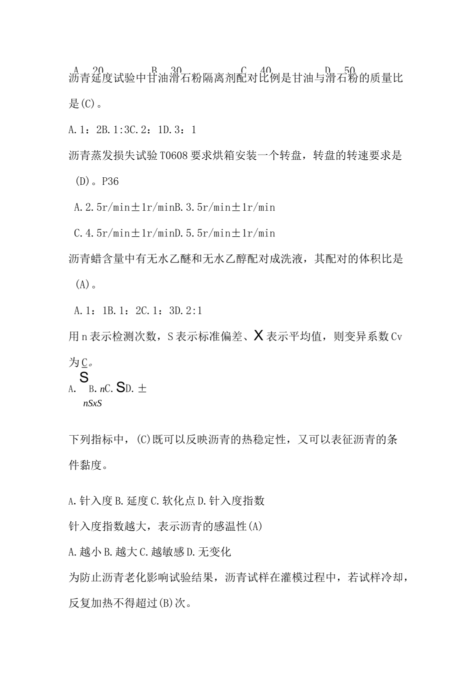 沥青考试题库_第3页