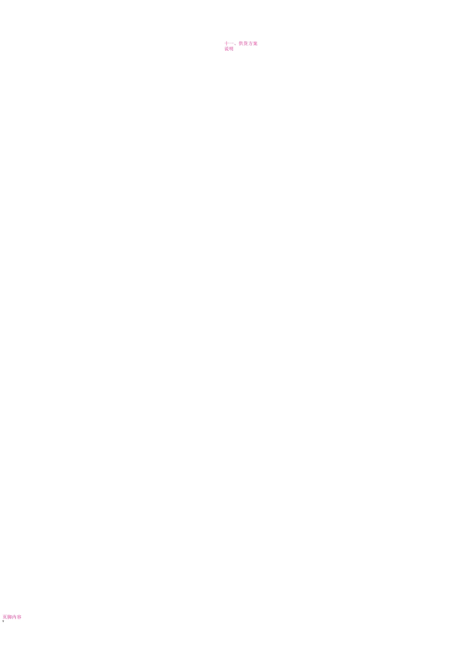 供货方案89269_第2页