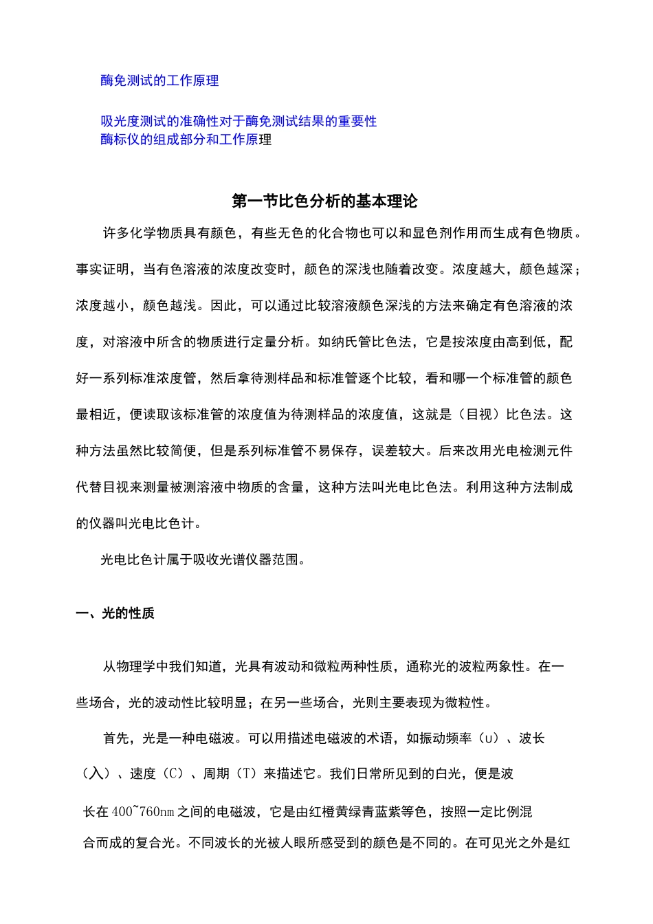 酶标仪的工作原理及基本结构_第2页