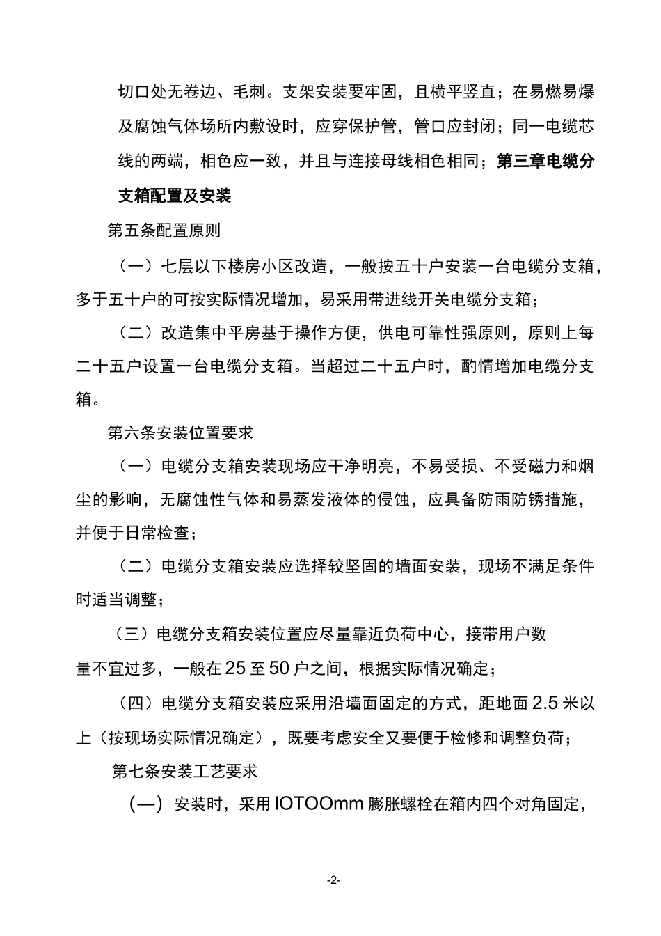 户表改造工程建设标准_第2页