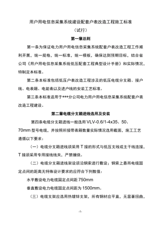 户表改造工程建设标准