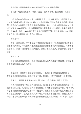 反腐倡廉教育材料--诱发公职人员职务犯罪的20个认识误区