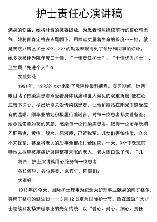 护士责任心演讲稿