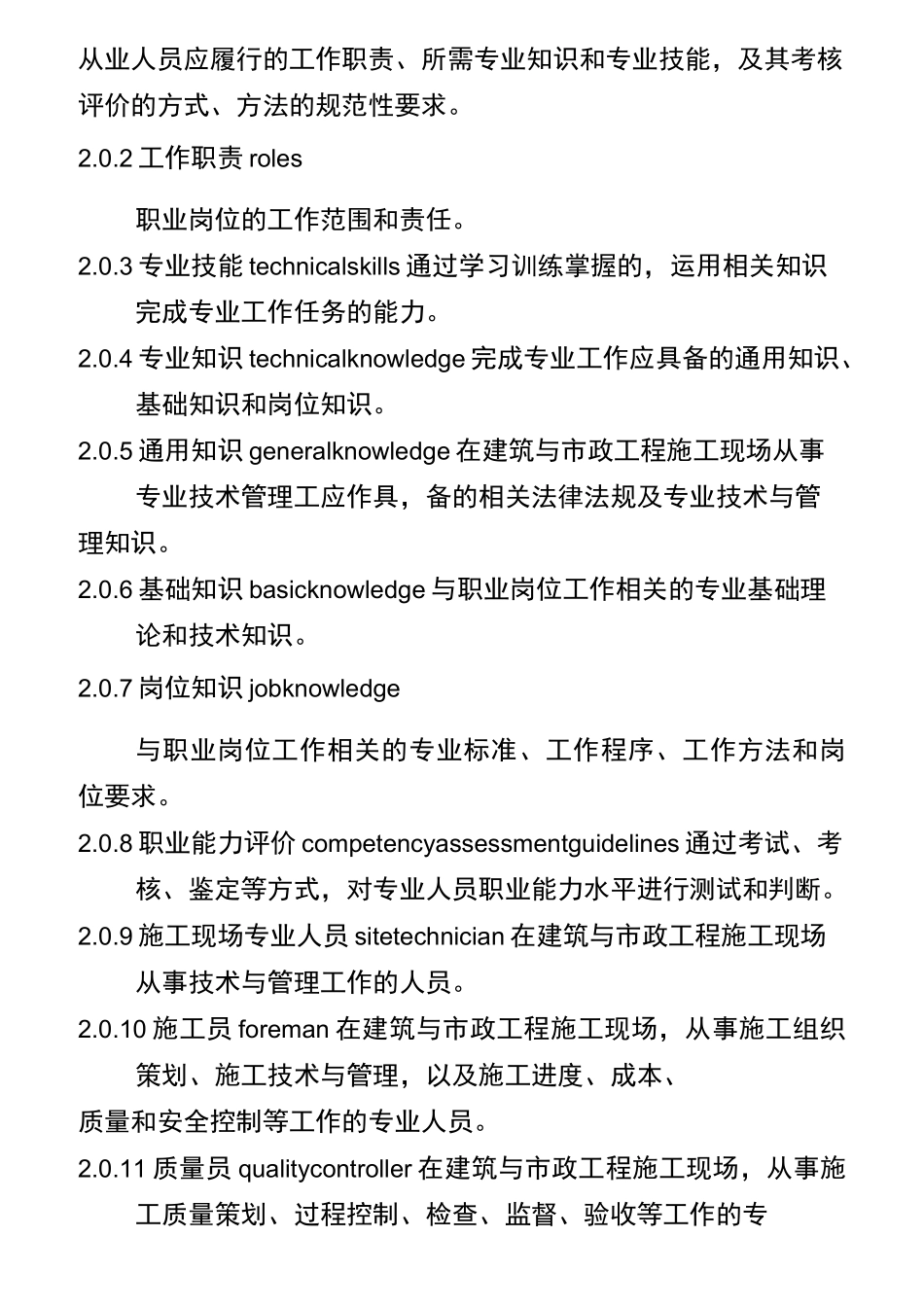 建筑与市政工程施工现场专业人员职业标准_第2页