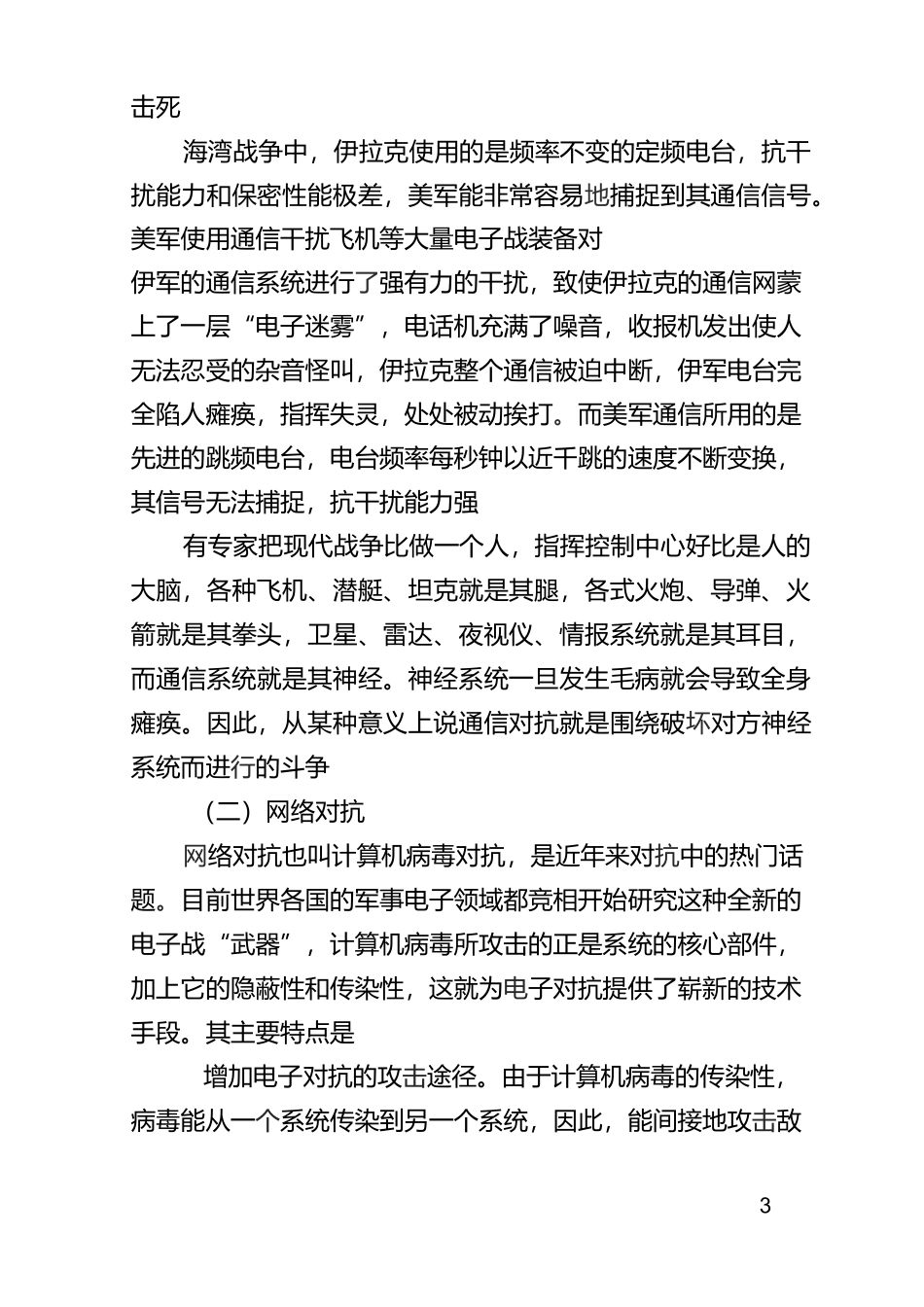 电子战常见技术与作战形式_第3页