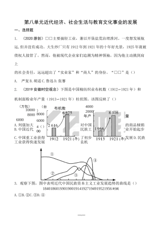 第八单元题近代经济、社会生活与教育文化事业的发展