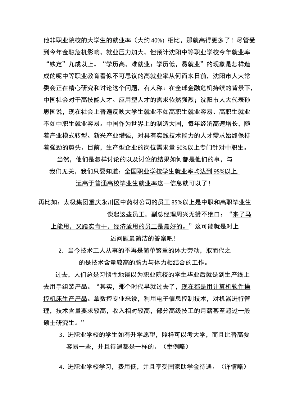 招生宣传演讲稿_第2页