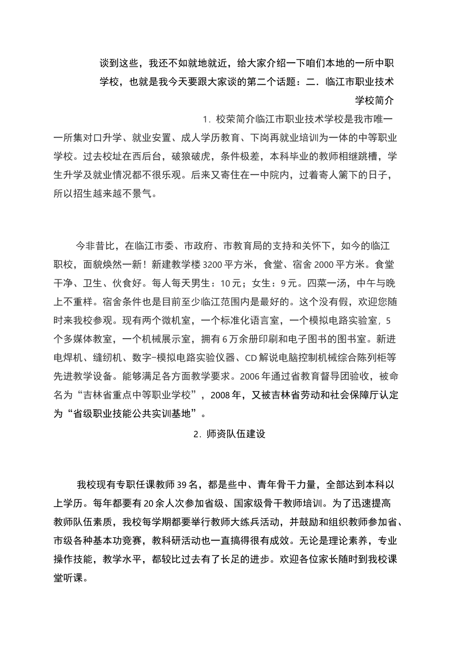 招生宣传演讲稿_第3页