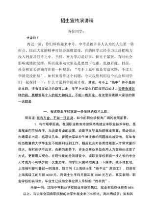 招生宣传演讲稿