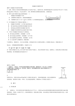 机械能守恒题型归类