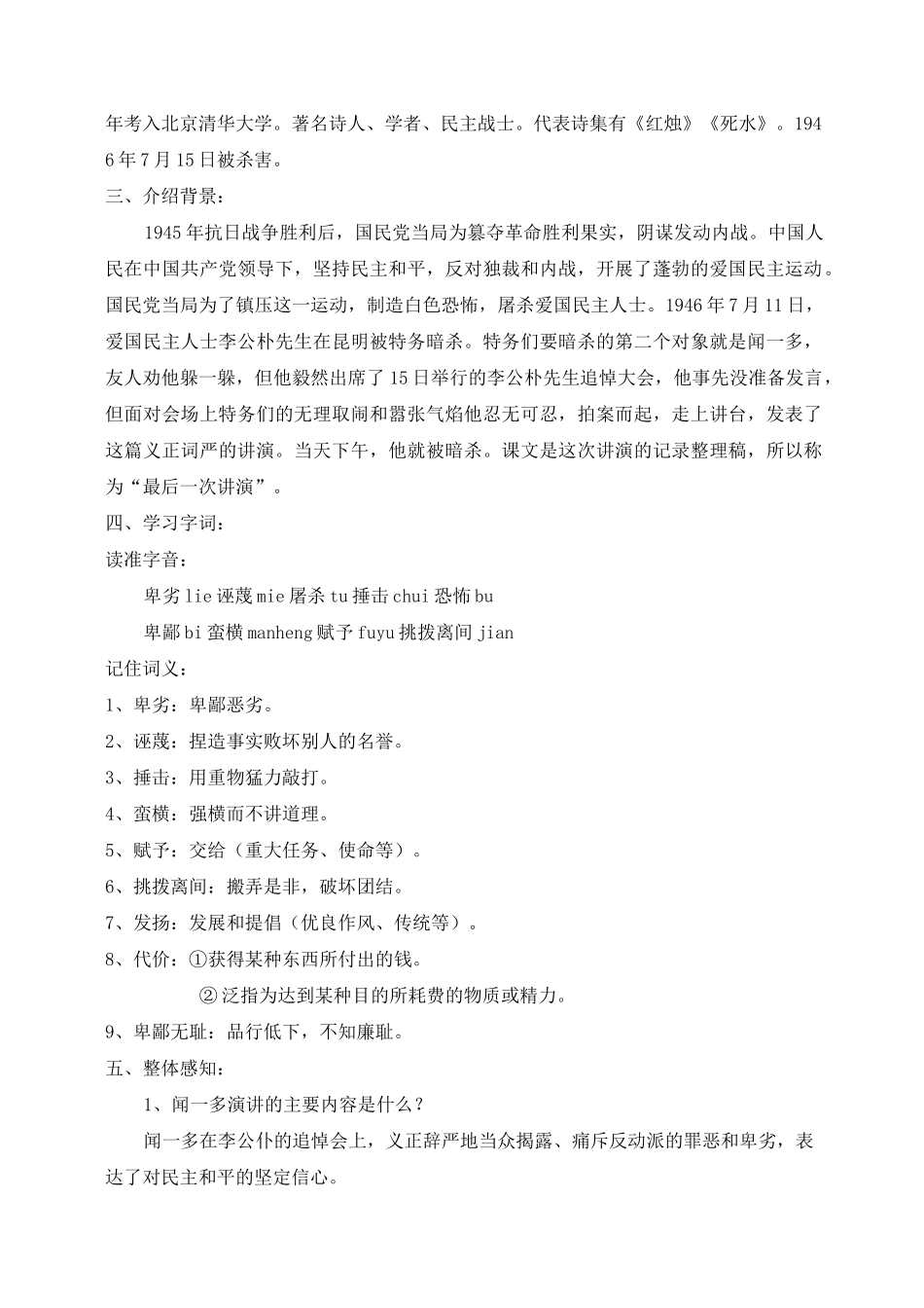 13、《最后一次讲演教案》教案_第2页