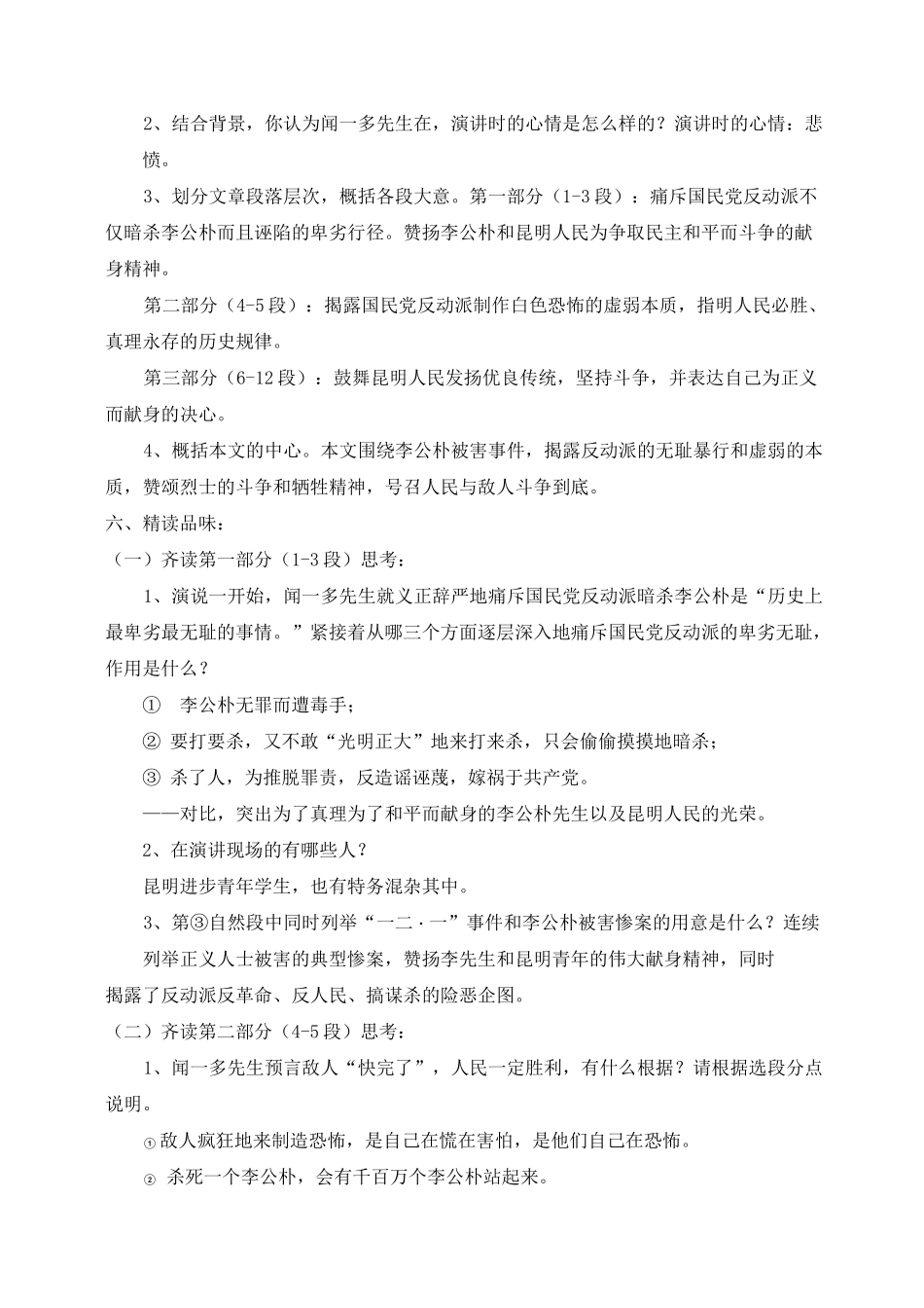 13、《最后一次讲演教案》教案_第3页