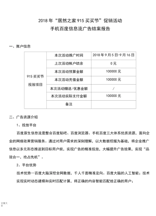 广告媒体投放结案报告材料