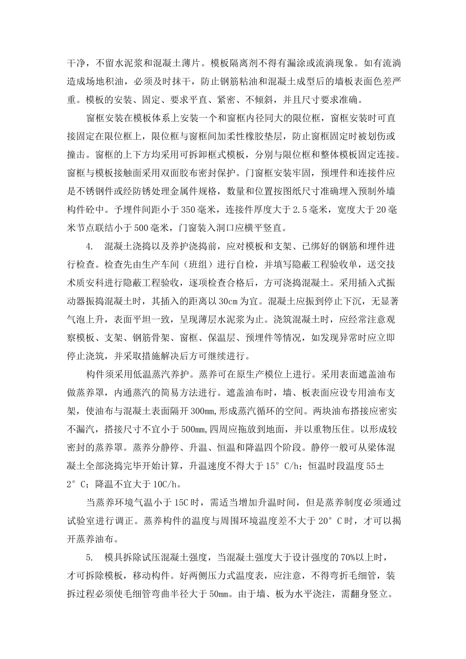 PC装配式混凝土结构施工方案_第2页