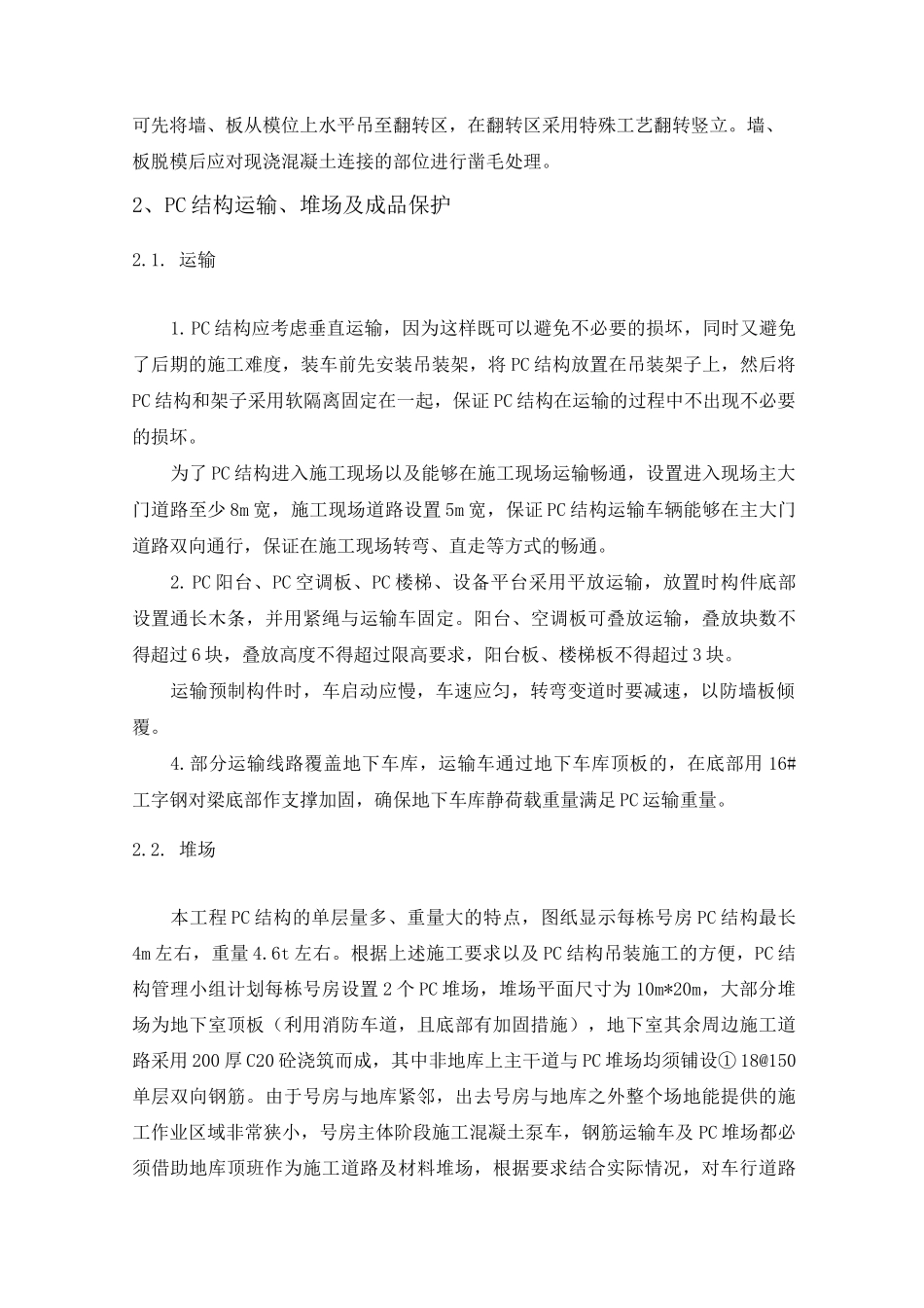 PC装配式混凝土结构施工方案_第3页