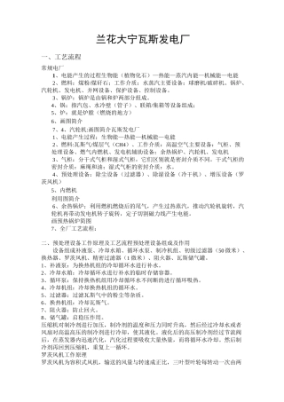 瓦斯发电厂生产工艺流程培训讲义..