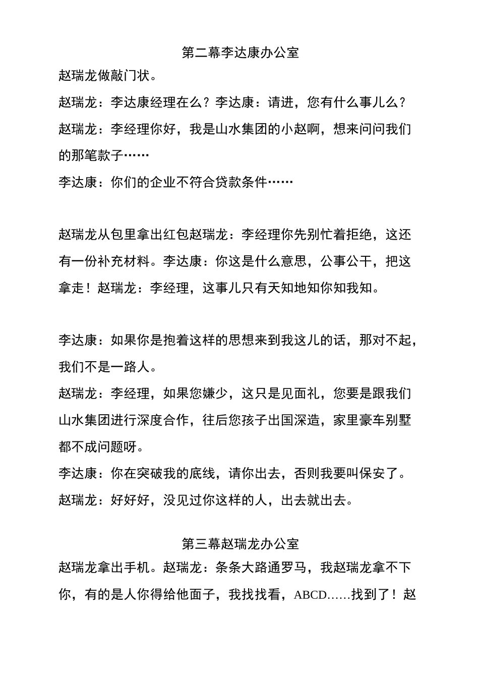 反腐倡廉情景小品《歧路》剧本_第2页