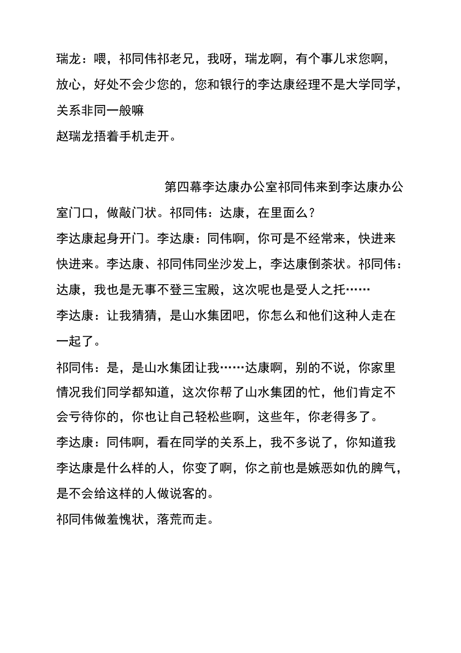 反腐倡廉情景小品《歧路》剧本_第3页