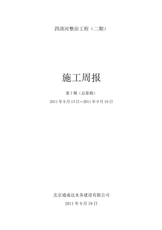 水利水电工程-周报