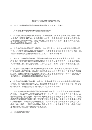 健身房管理方案