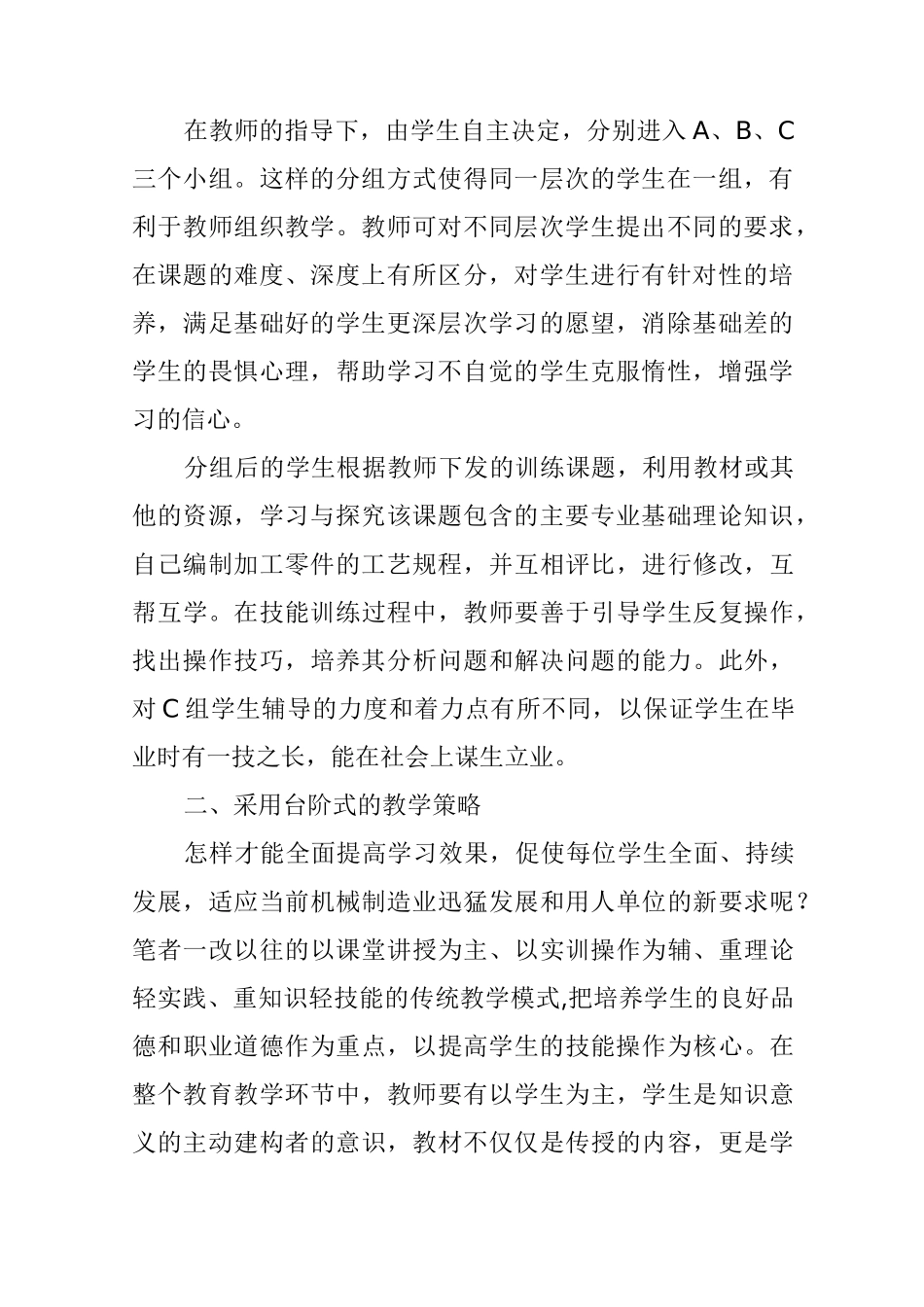 以考促学,学以致用,促进操作技能水平提高_第2页